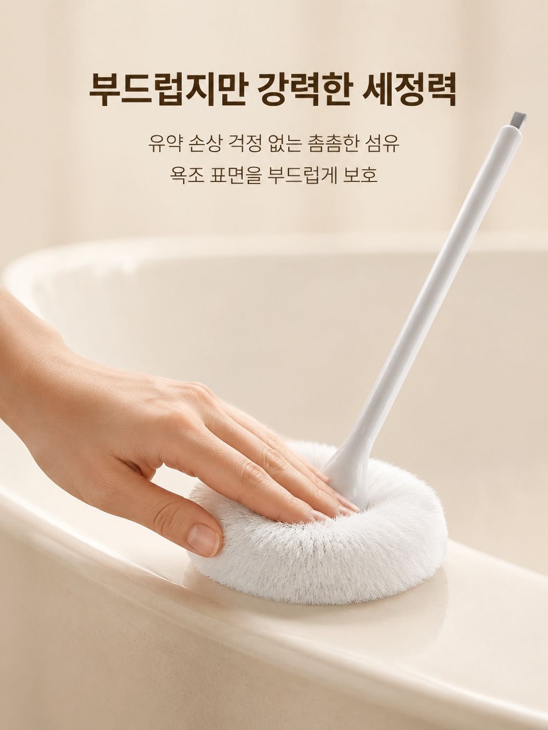 세면대 청소에 적합한 구름 브러쉬