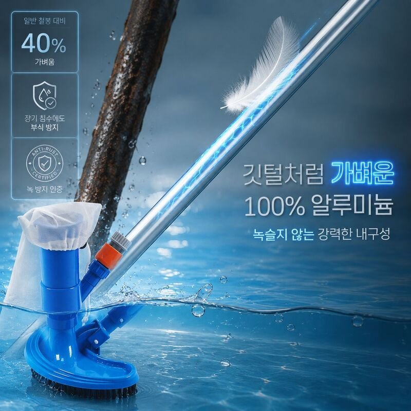 3단 텔레스코픽 분리형 슬리브봉 수영장 반달형 청소기