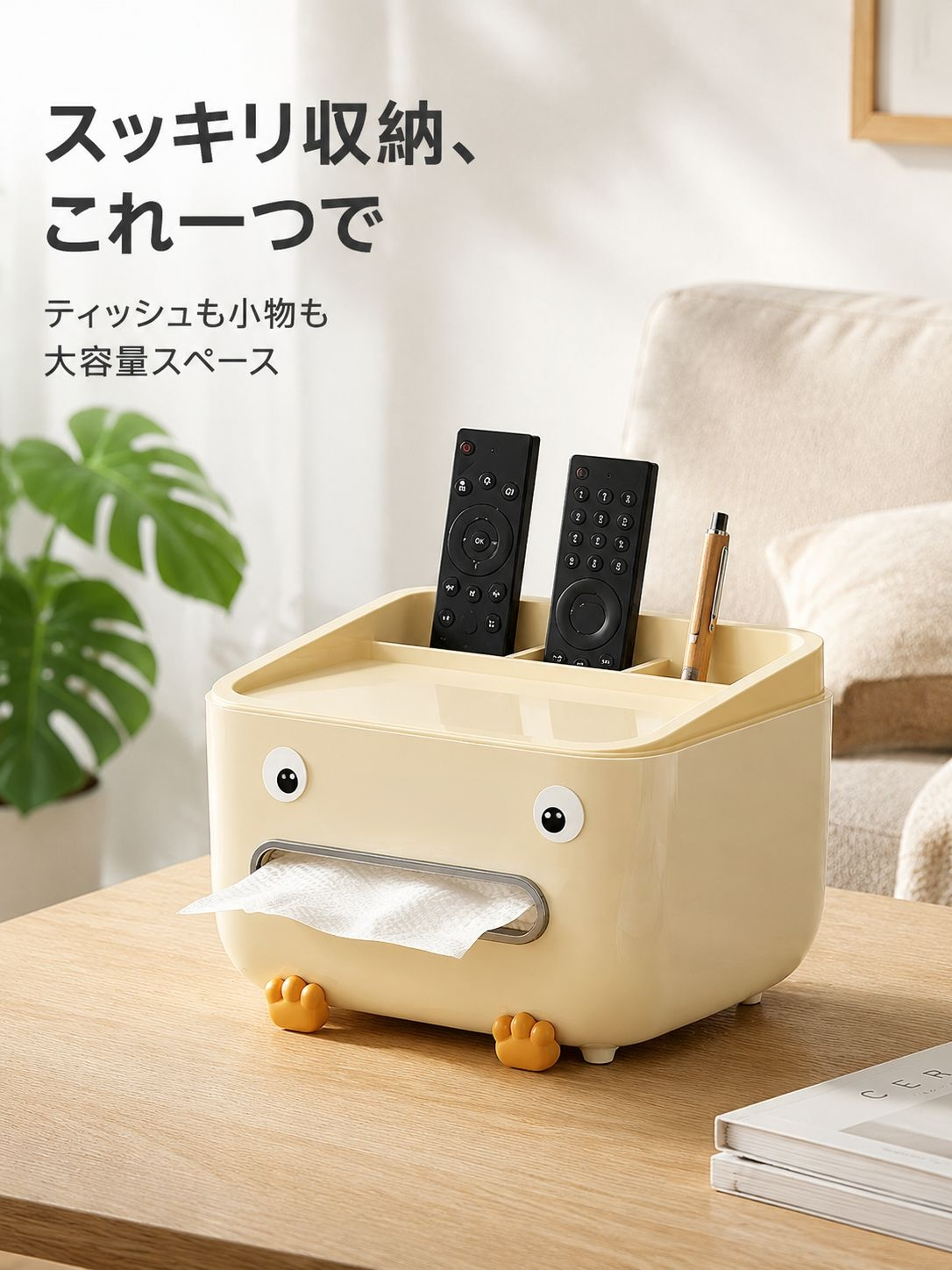 多機能リモコン収納付きティッシュケース