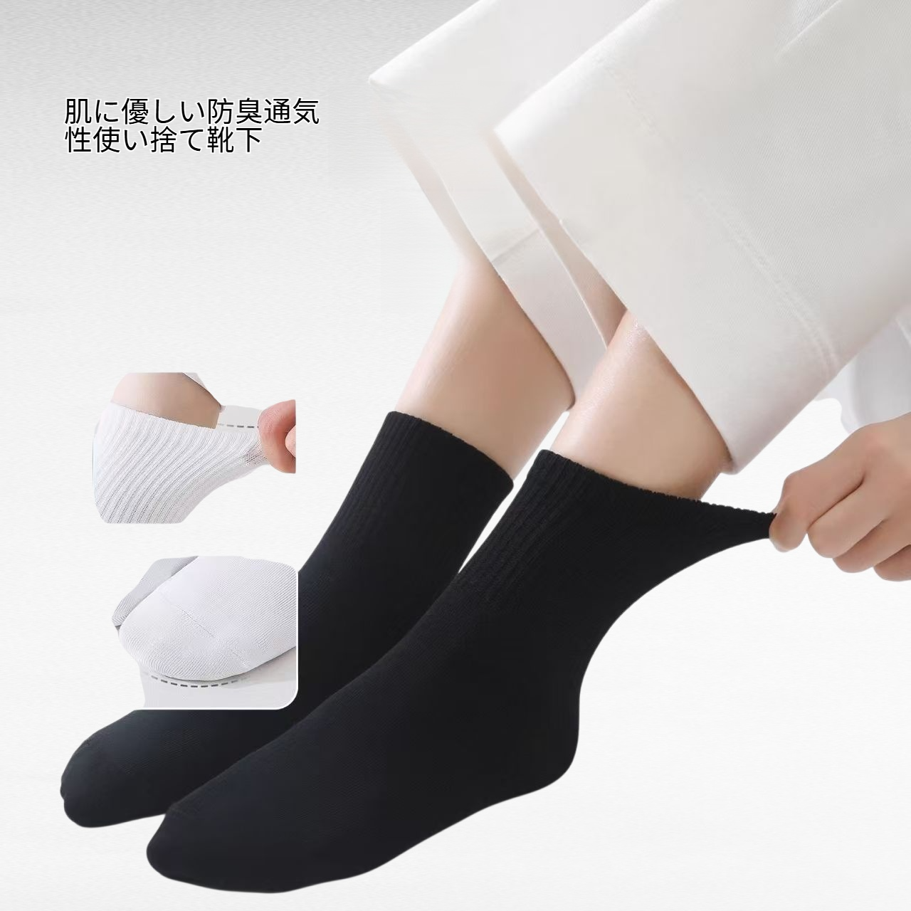 肌に優しい防臭通気性使い捨て靴下