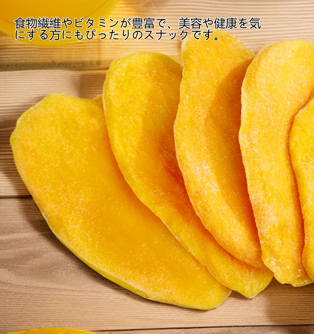自然な甘さが楽しめるドライマンゴー