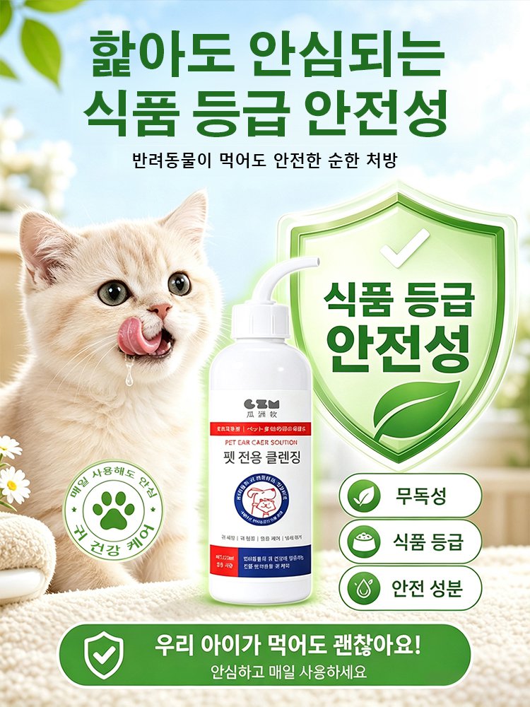 반려동물 귀 진드기 전용 스프레이 클리너