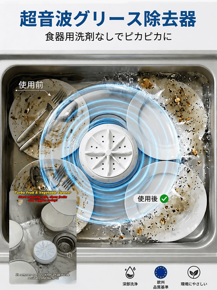 家庭用超音波野菜果物クリーナー