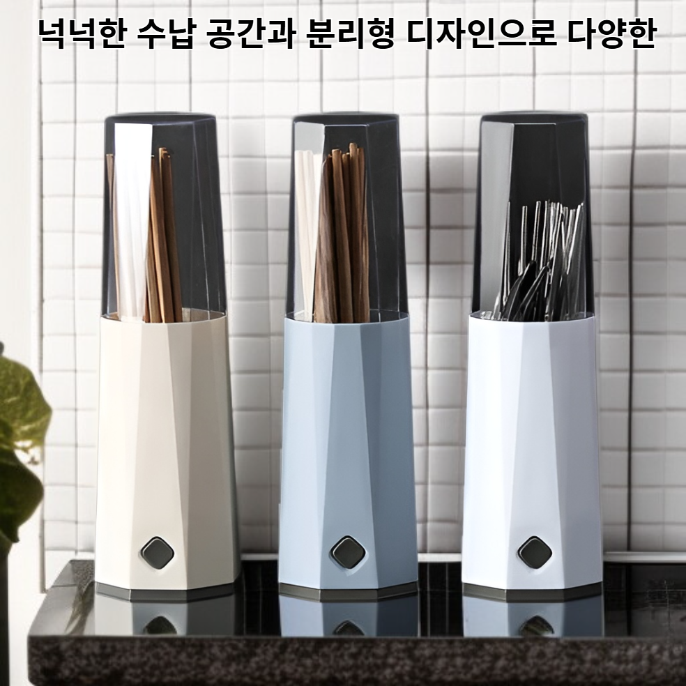 방진 수저통 젓가락통 물빠짐 식기함 주방 수납 선반