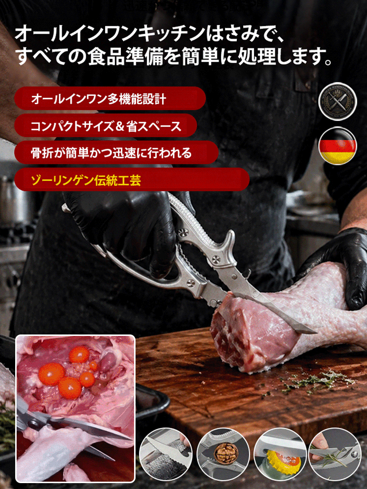 ドイツ精密多機能キッチン骨ばさみ
