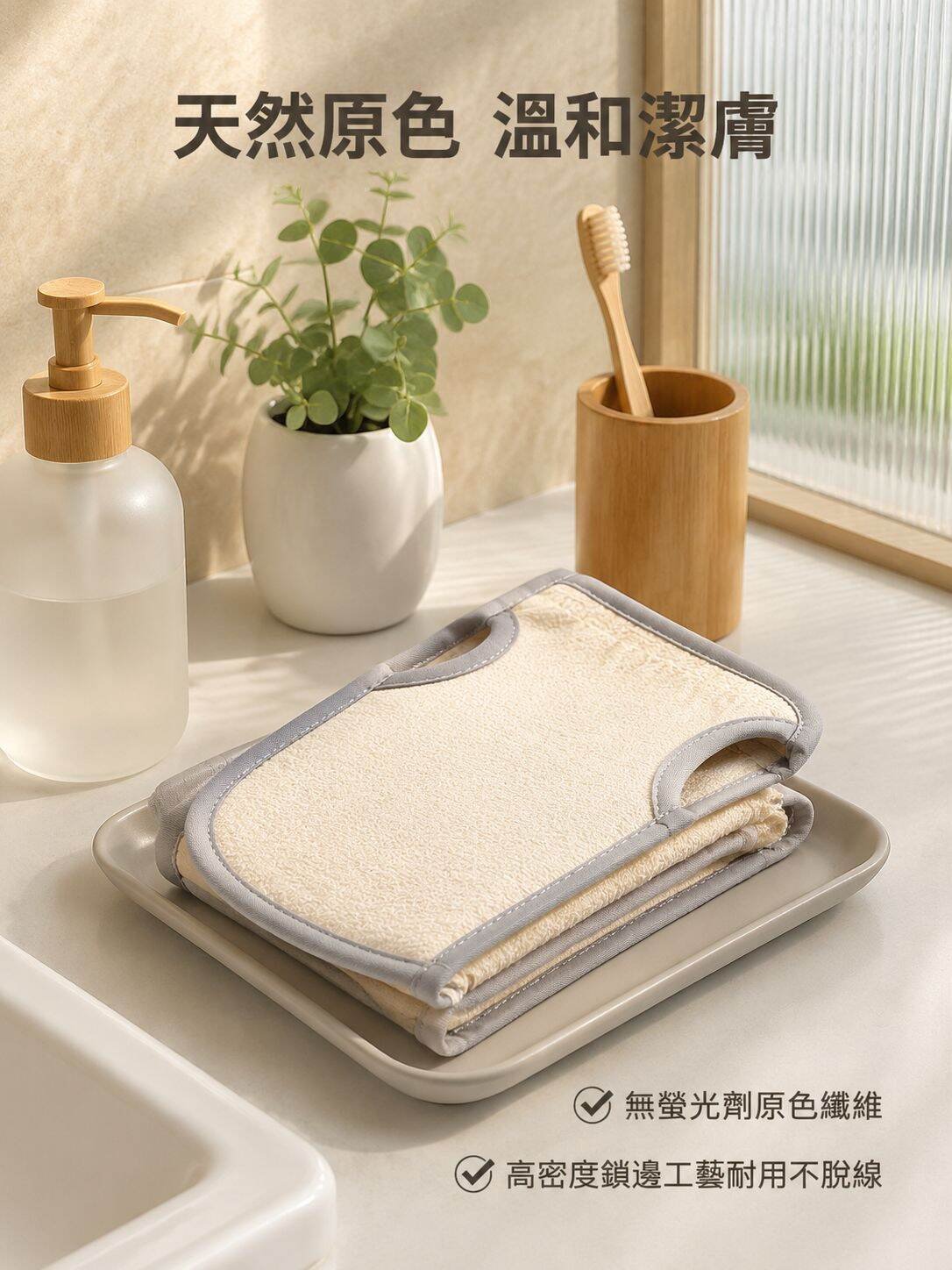 強力去角質沐浴毛巾