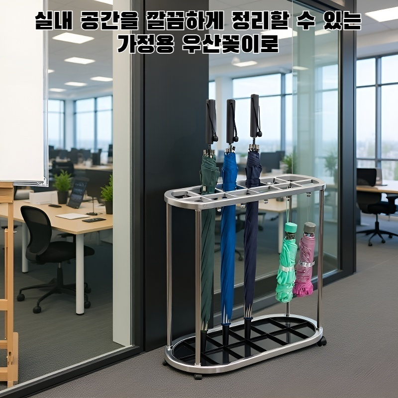 가정용 우산꽂이