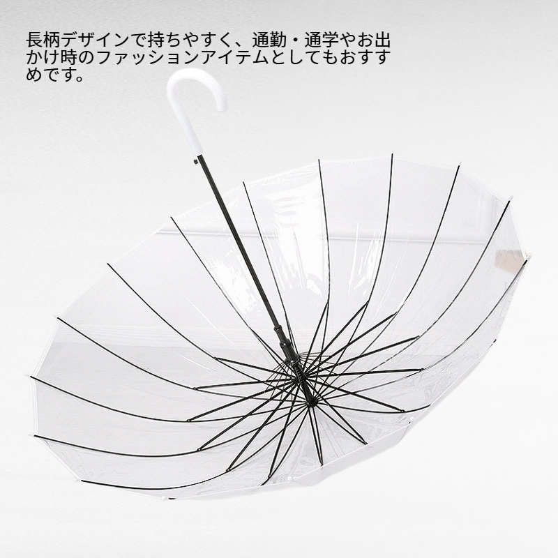 長柄16本骨防風ダブル厚手生地透明傘
