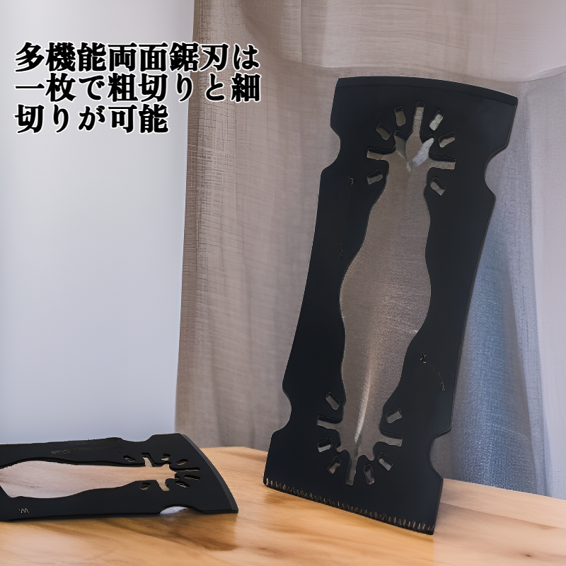 多機能両面鋸刃
