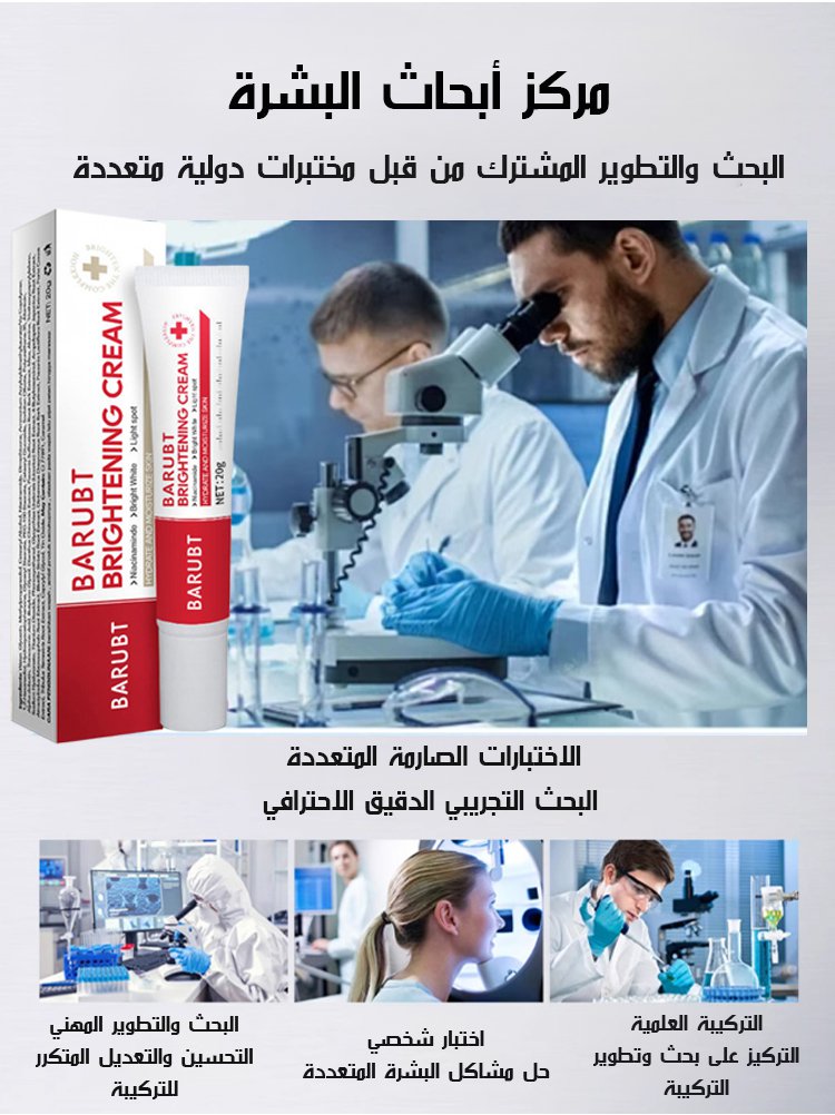 كريم وجه لإشراق البشرة وإزالة البقع 