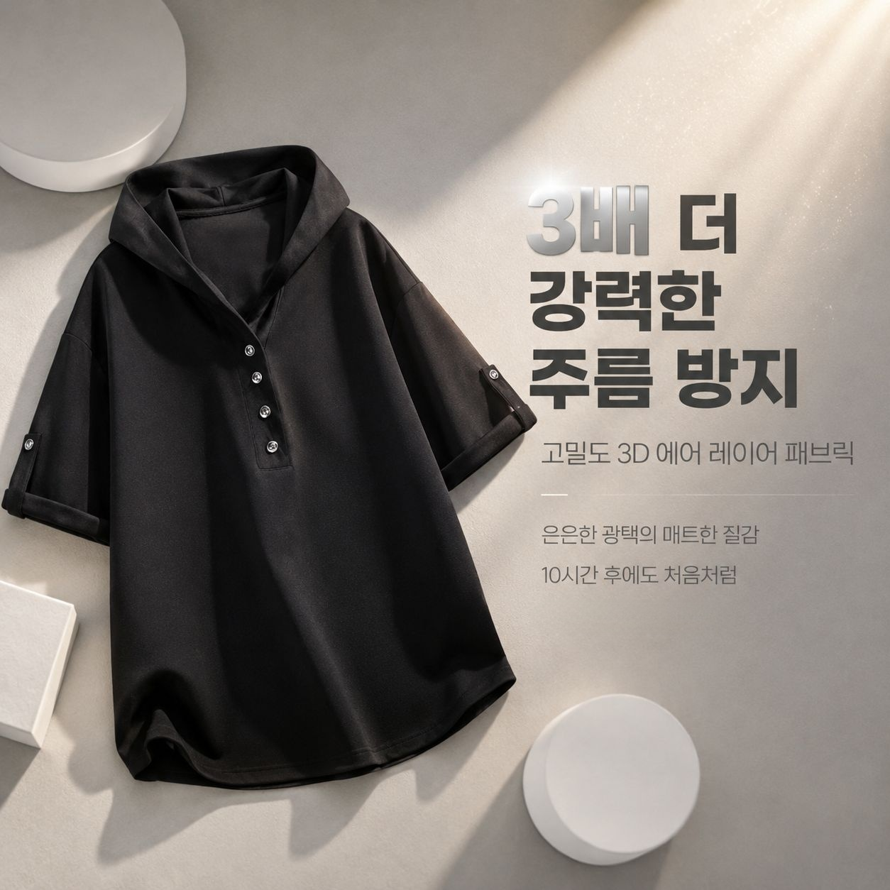 솔리드 컬러 3D 입체 이미지 홍콩 스타일 오버핏 후드 반팔 티셔츠