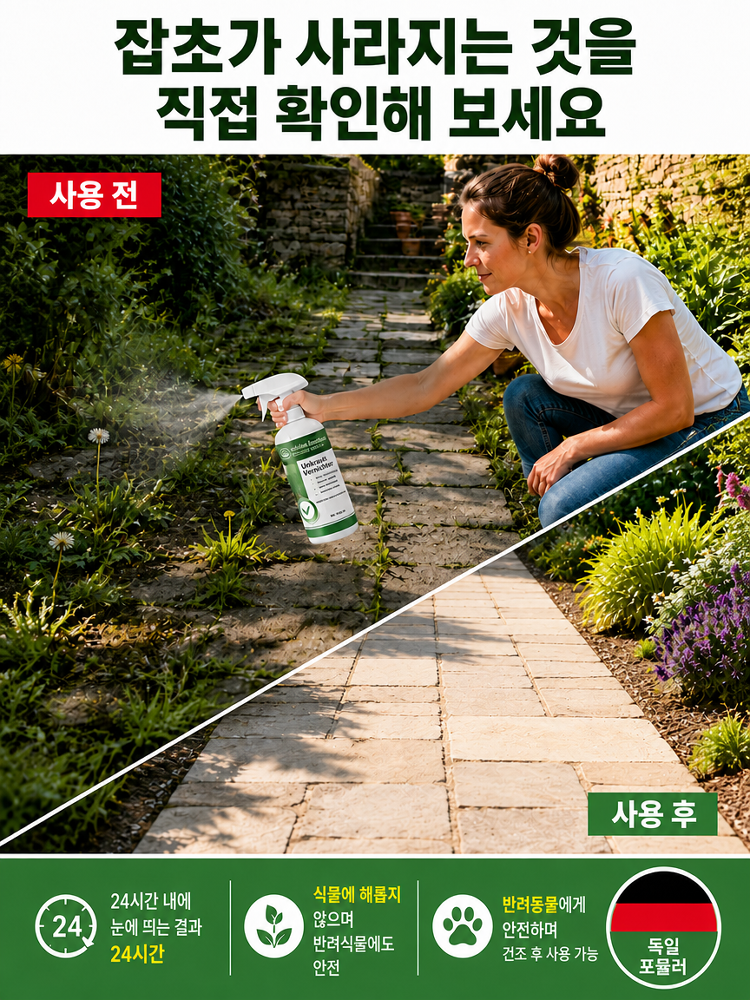 【뿌리째 제거】잡초 및 대나무 억제 스프레이