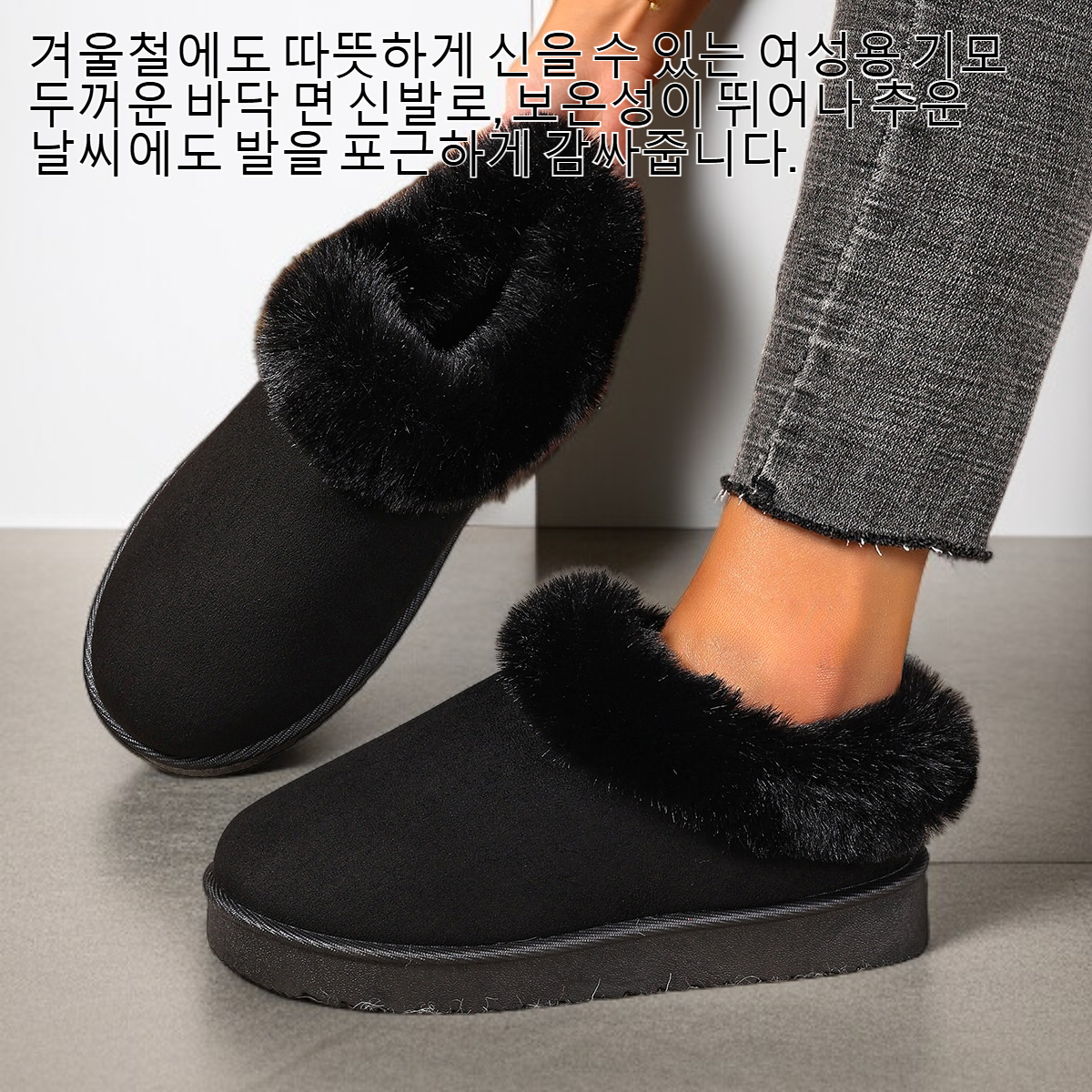 여성용 기모 두꺼운 바닥 면 신발