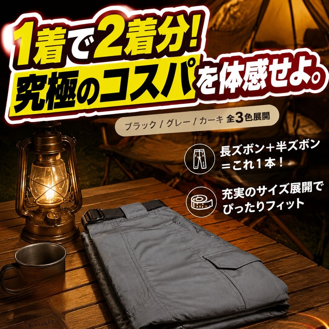 メンズ用速乾性2WAYロングパンツ