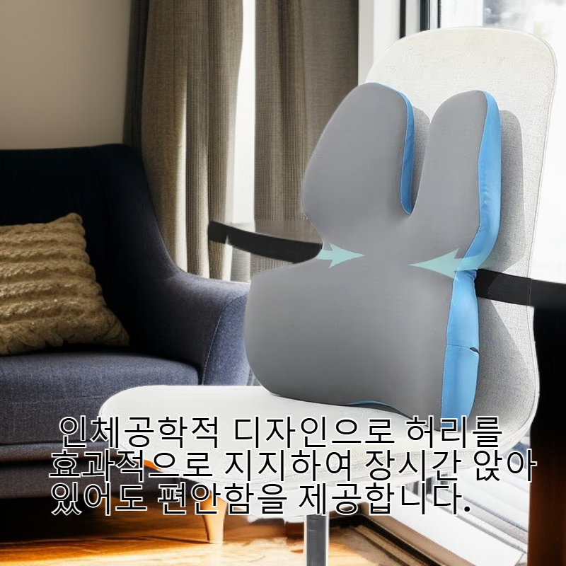 사무실용 메모리폼 허리받침 쿠션, 통기성 좋은 등받이, 버클 고정