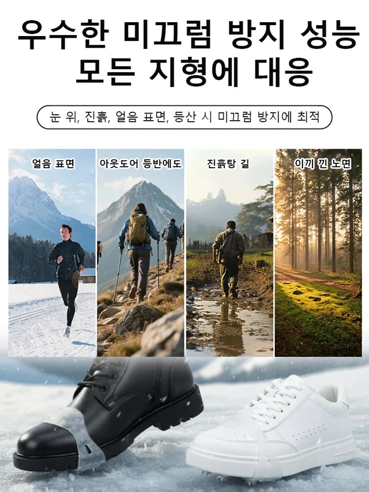 야외 설원 트레킹용 스파이크리스 아이젠
