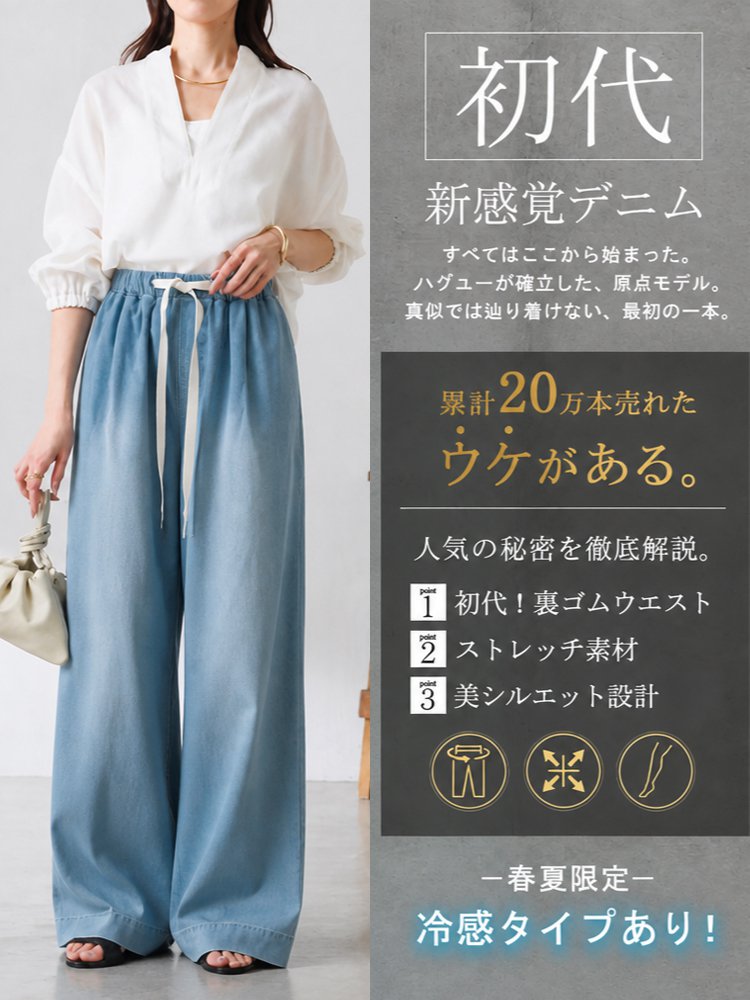 すっきり細見えデニムパンツ（レディース）