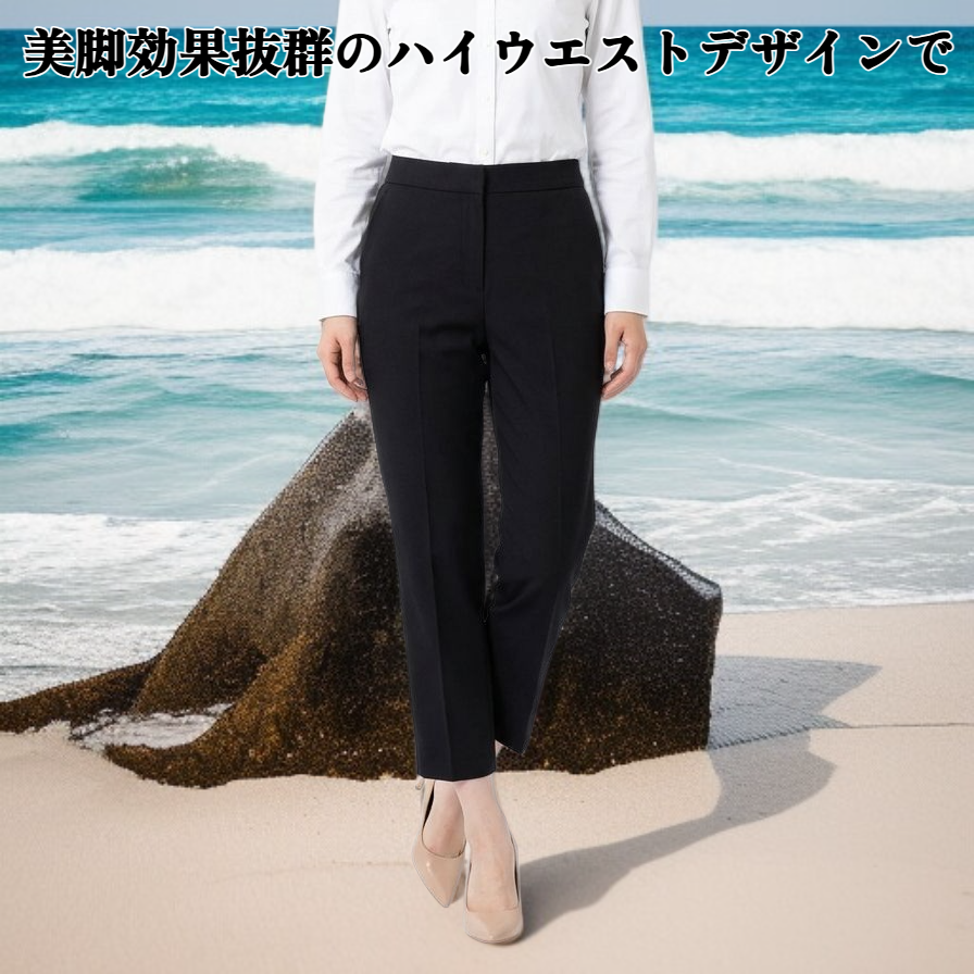 レディースハイウエスト美脚アンクル丈スラックス