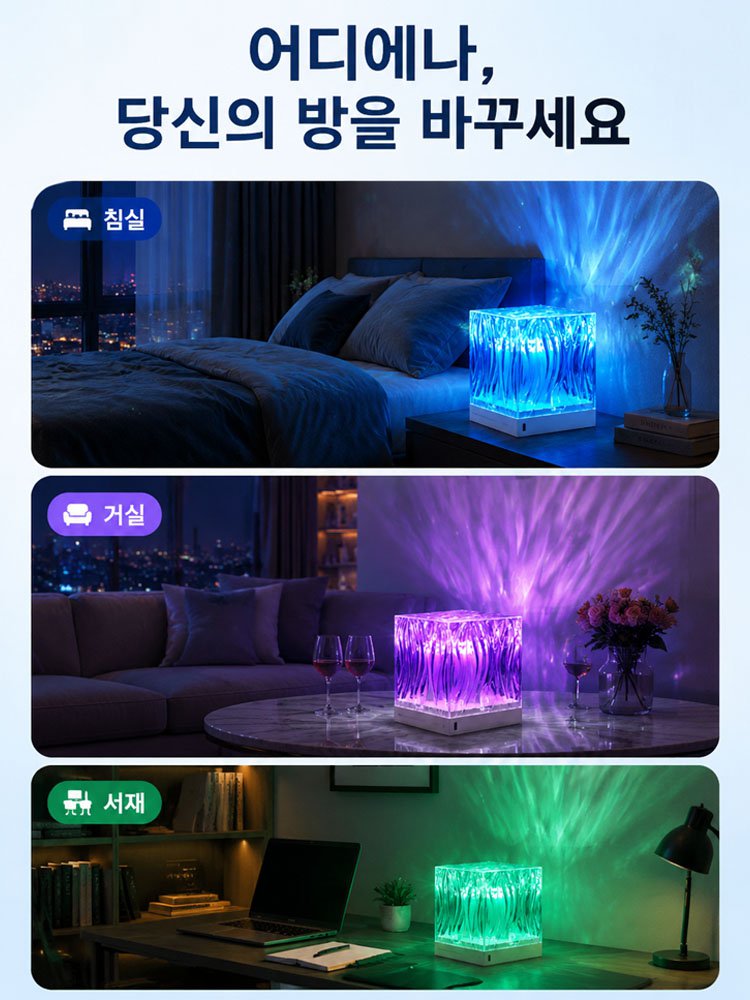 [물결 무드] 감성 침대 옆 무드등