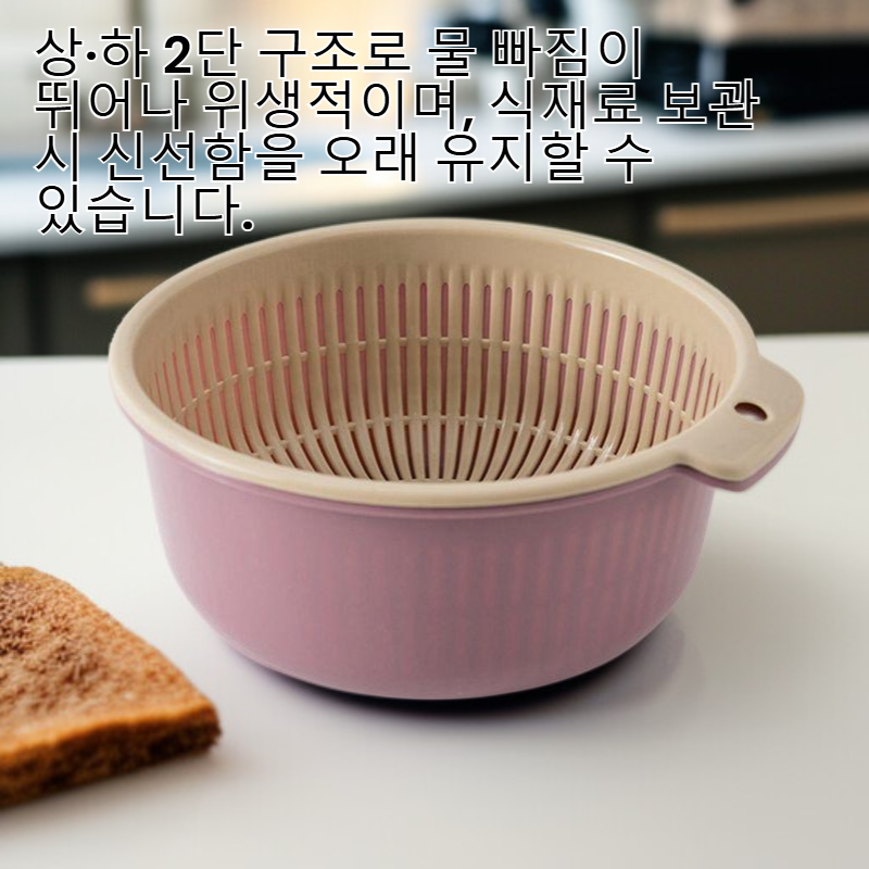 다용도 주방 이중 배수 수납 바구니 과일채소 세척기