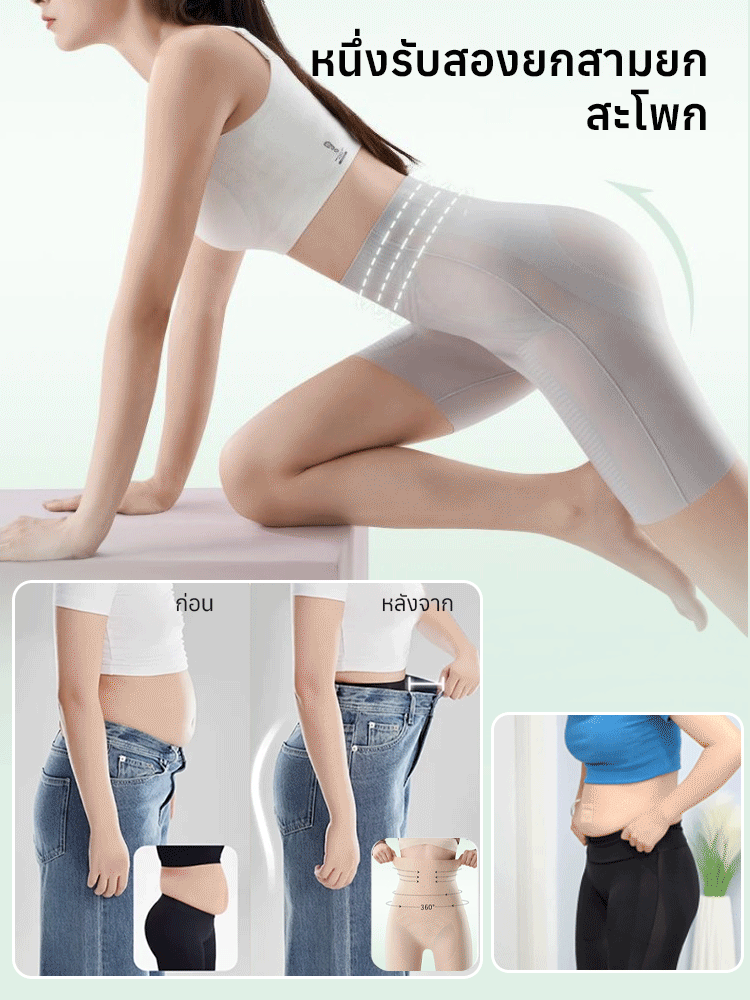 กางเกงกระชับสัดส่วนไม่มีรอย