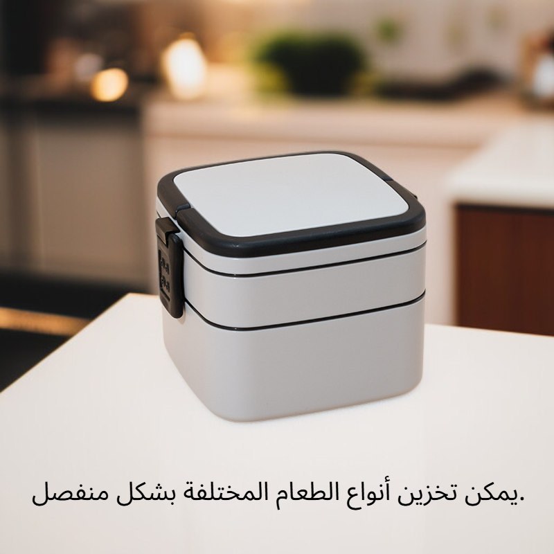 صندوق طعام مزدوج الطبقات محمول