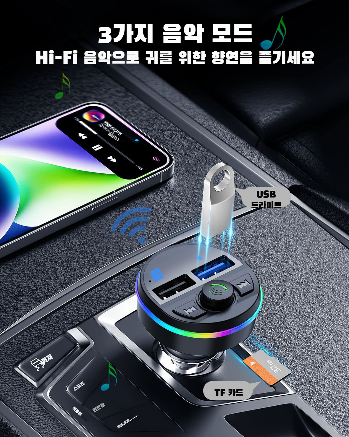 고속 충전 지원 차량용 블루투스 MP3
