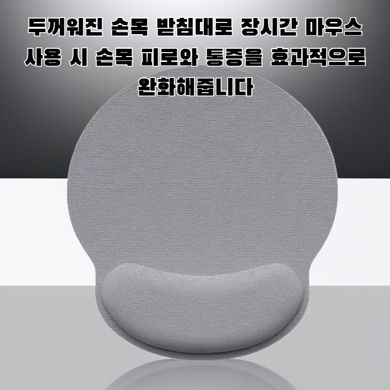 두꺼워진 미끄럼 방지 손목 받침대 마우스 패드