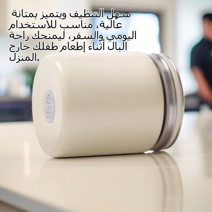  وعاء طعام للأطفال مع خاصية الحفاظ على الحرارة للرحلات الخارجية