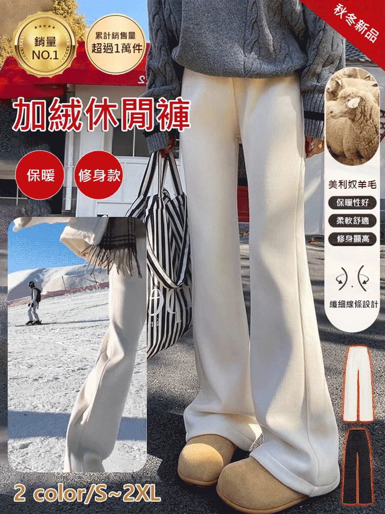 加絨休閒褲