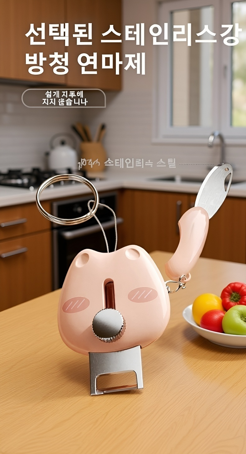 열쇠고리로 휴대 가능한 과일 껍질 벗기기