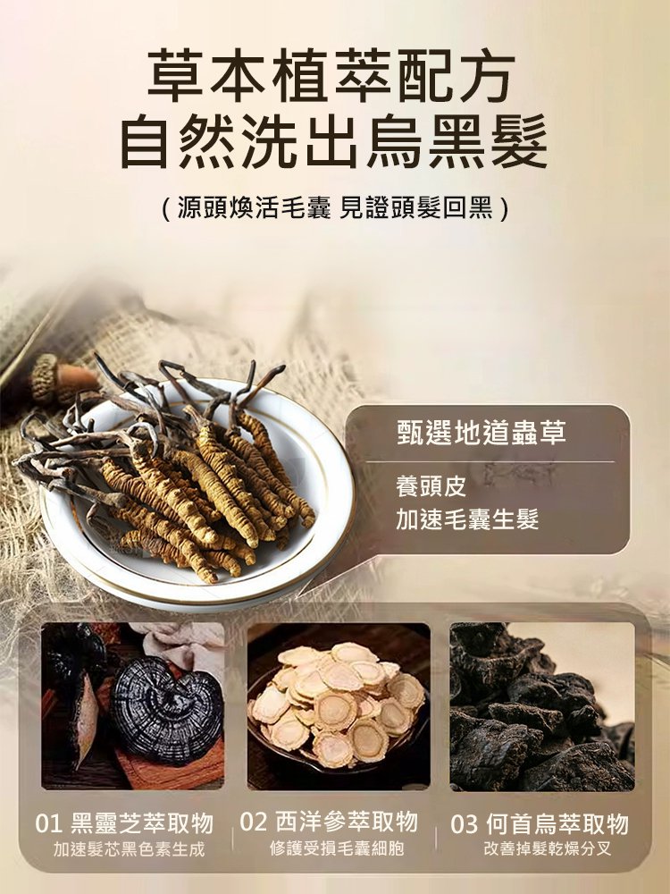 防脫育髮冬蟲夏草洗髮露