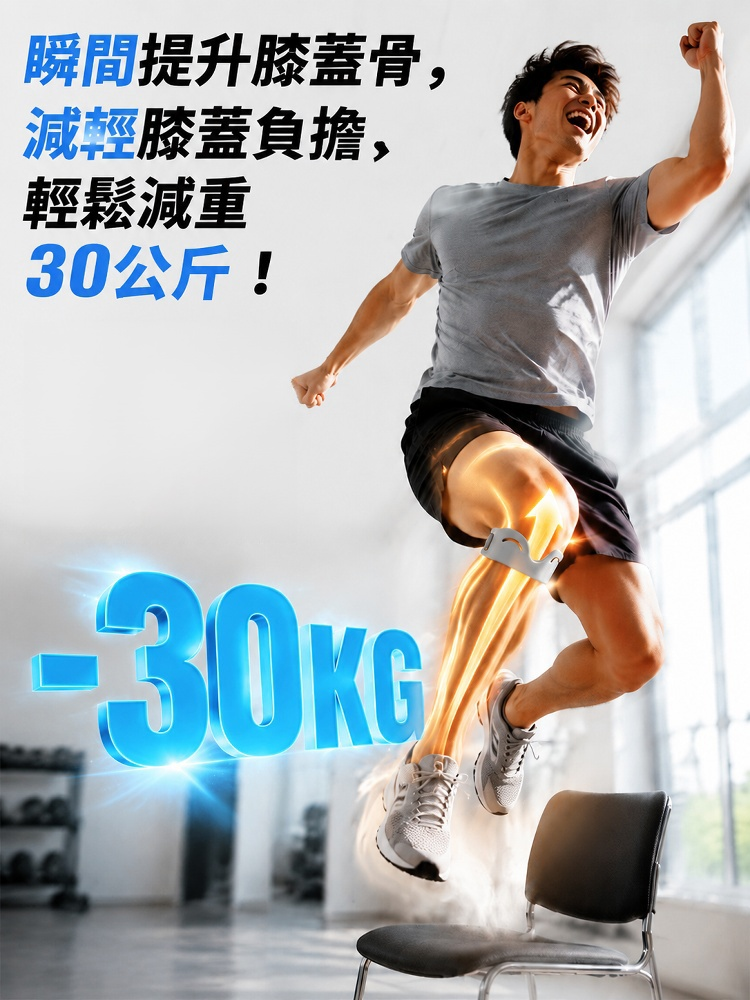 HFH-無重力·仿生外骨骼髕骨帶