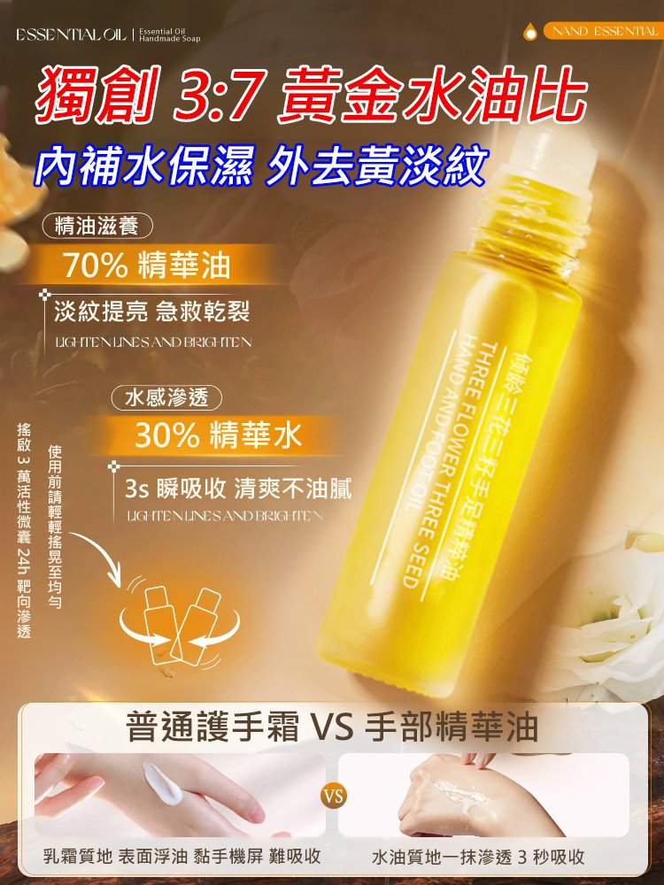 【醫美級嫩白淡紋】手部精華油