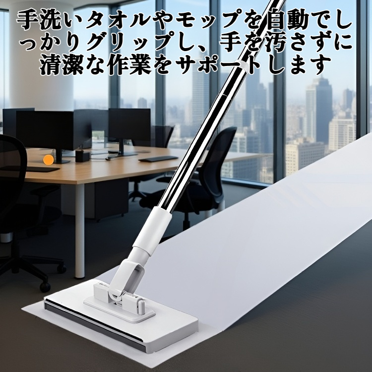 手を清潔に保つ手洗いタオルやモップ用の自動グリッパー。