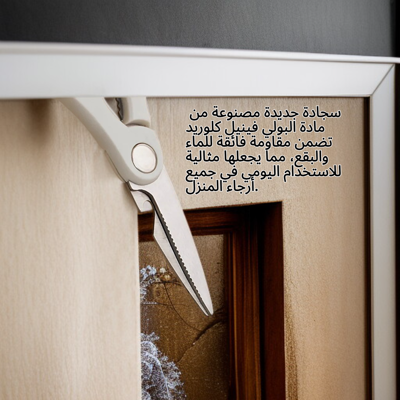 سجادة جديدة مقاومة للماء والبقع وناعمة ومرنة من مادة البولي فينيل كلوريد