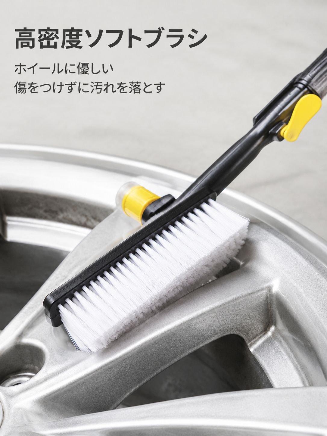 家庭用泡ボトル付きタイヤ・ホイールブラシ（ソフト毛・ロングハンドル）