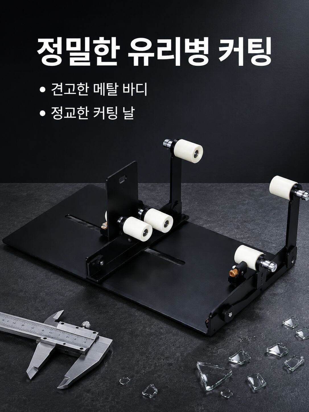 유리칼 커터 철물 와인병 유리병 수공구 사각병 원병 커터공구