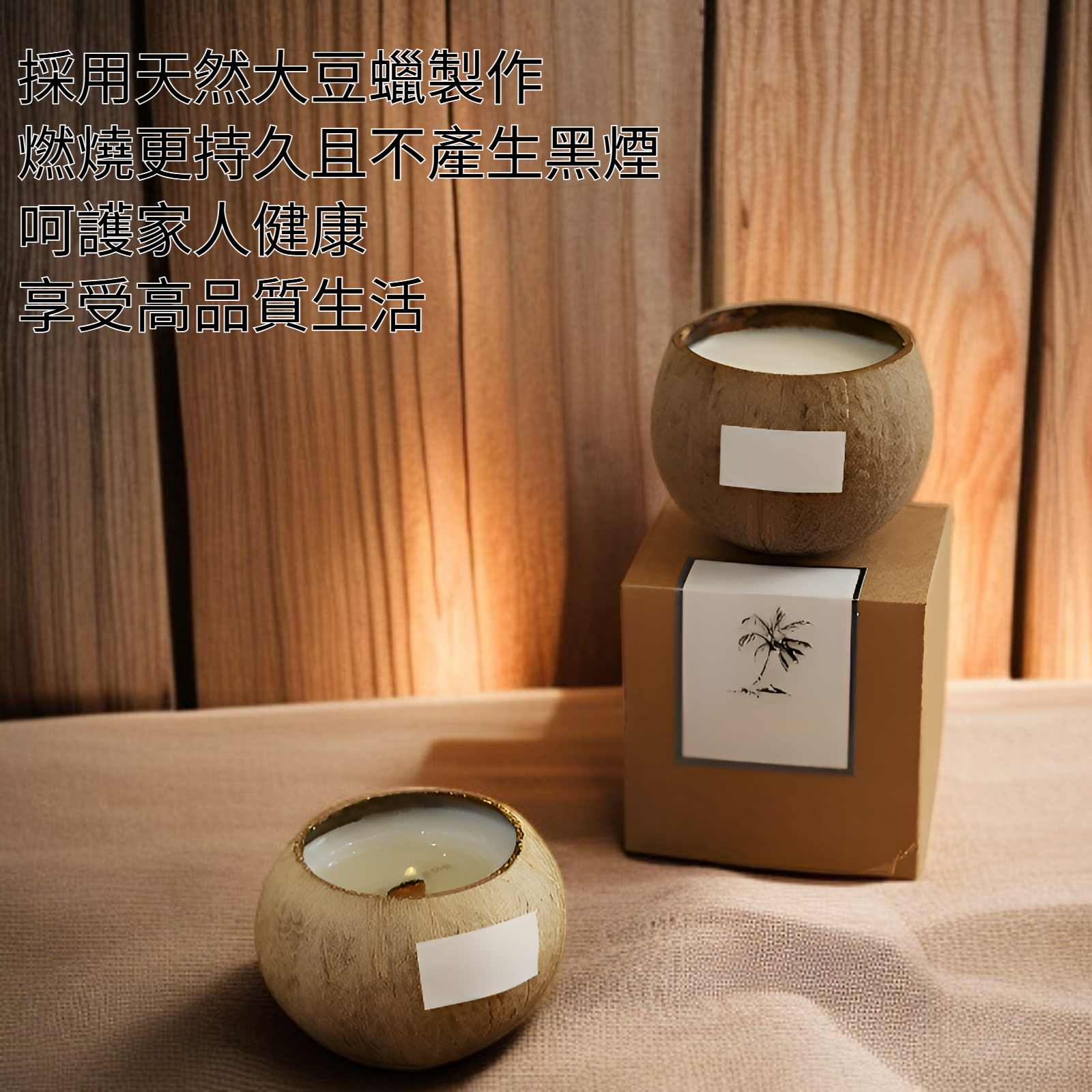 天然椰子殼手工香氛蠟燭特寫