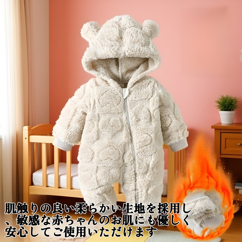 冬用ロンパースの正面写真