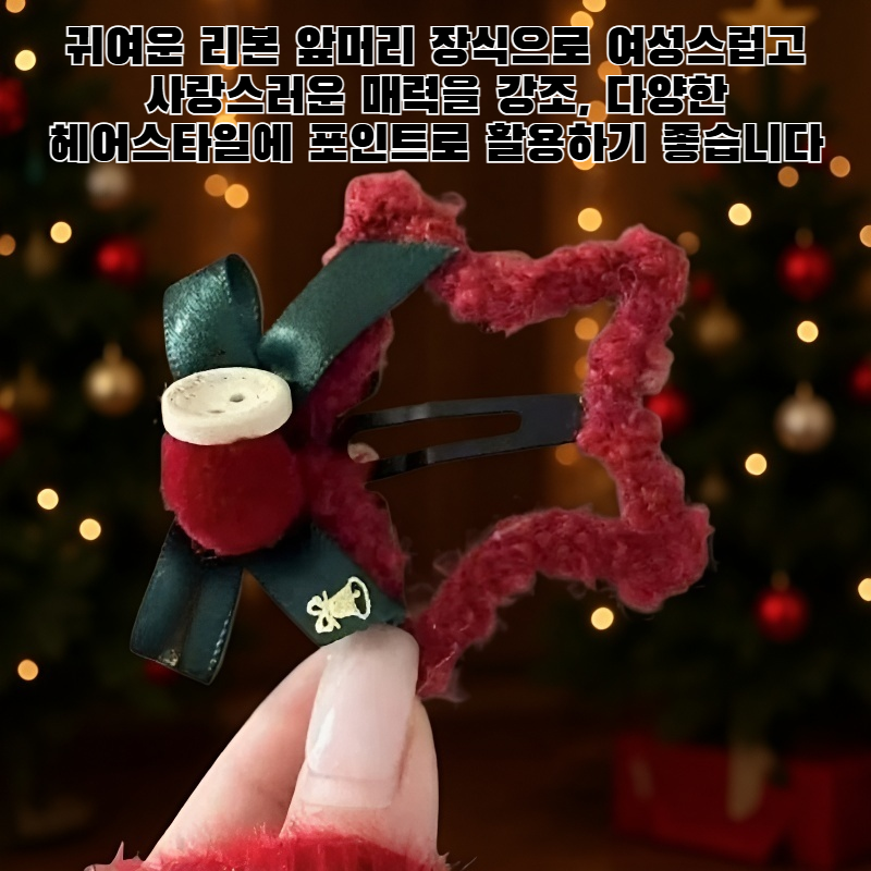리본 앞머리가 달린 크리스마스 레드 플러시 별 헤어 클립