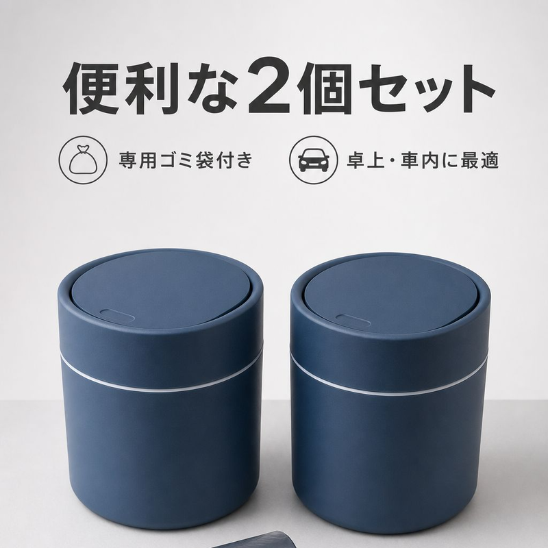 ミニプッシュ式デスクゴミ箱2個＋ゴミ袋60枚セット