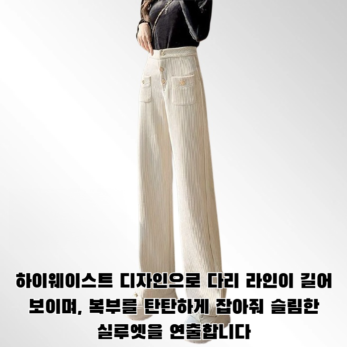 하이웨이스트, 버튼다운, 복부 컨트롤, 플리스 안감, 하이웨이스트 와이드 레그 팬츠