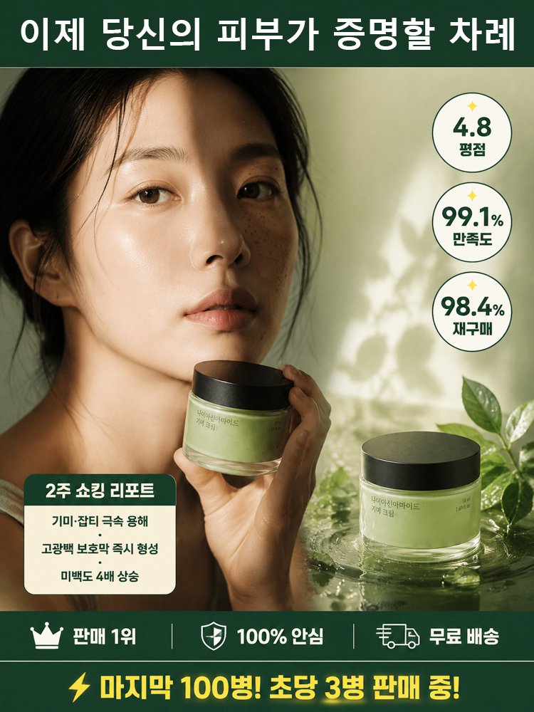기미 케어 미백 크림