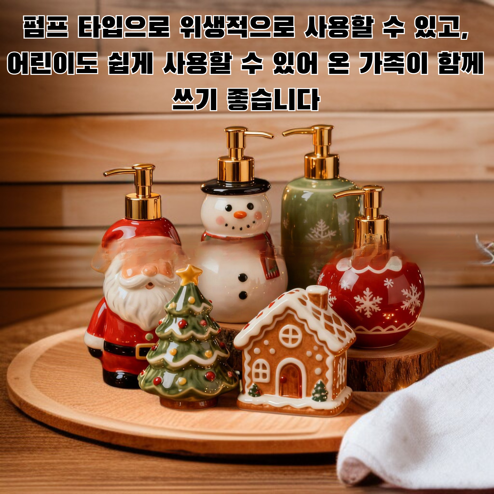 귀여운 산타 로션 용기 겨울 분위기