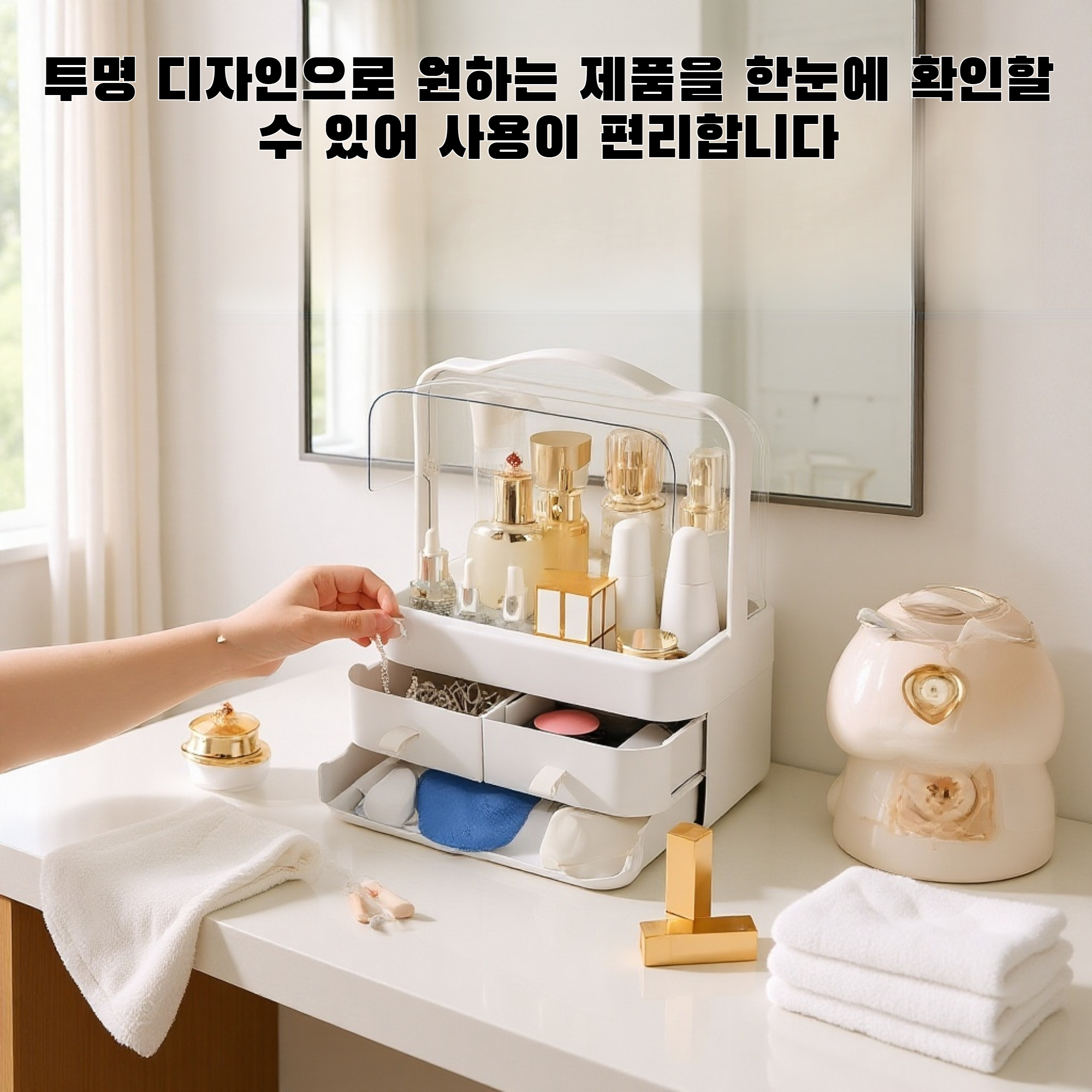 화장품 보관함