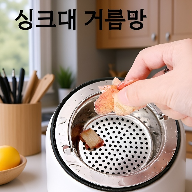 주방 스테인리스 싱크대 거름망 필터