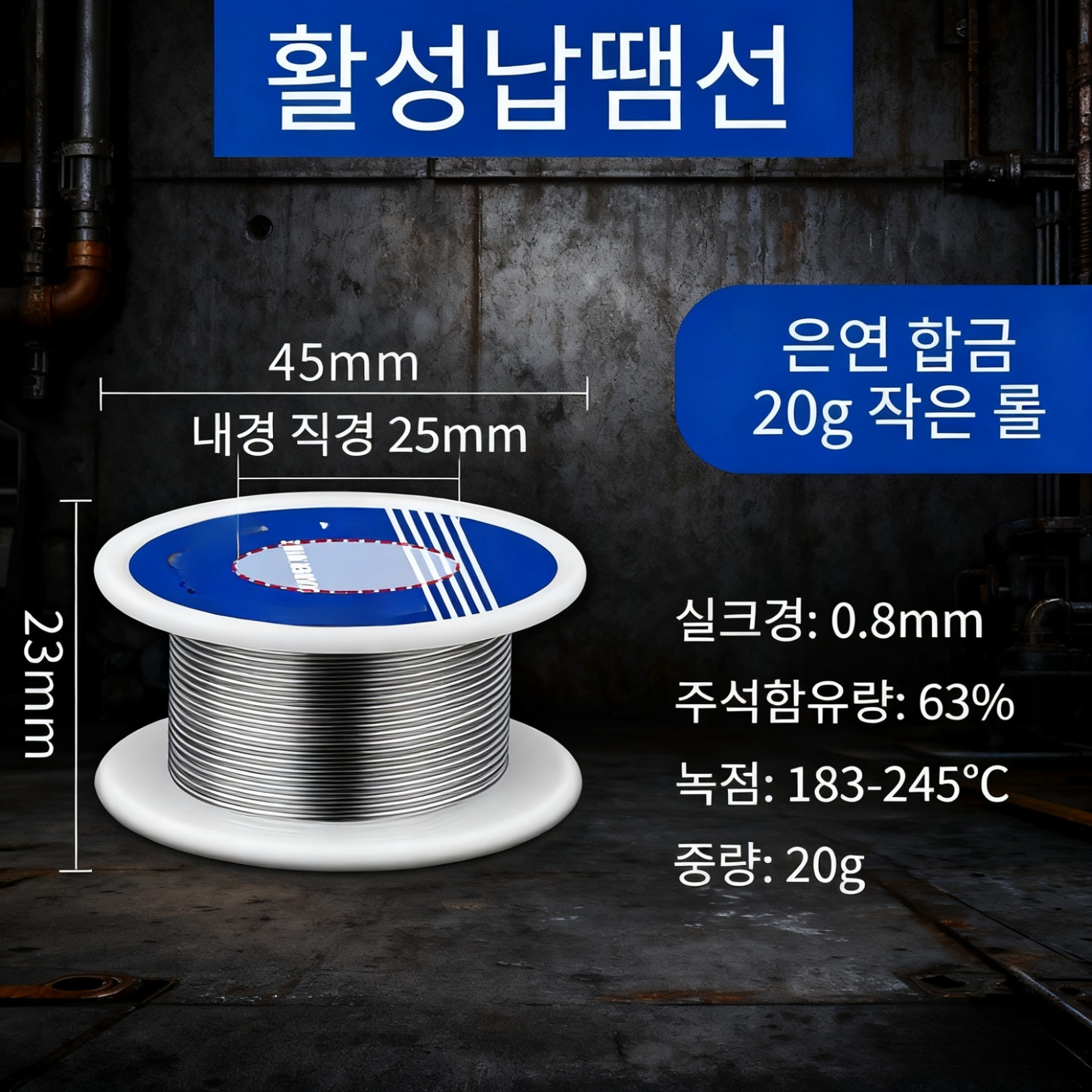 납땜선 용접재료 친환경 용접 부품