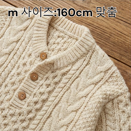 포근한 니트 스웨터