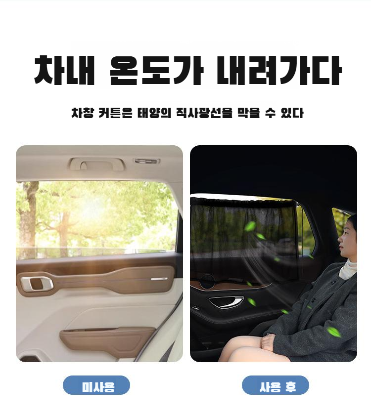 자동차 내부에서 본 햇빛 차단 커튼